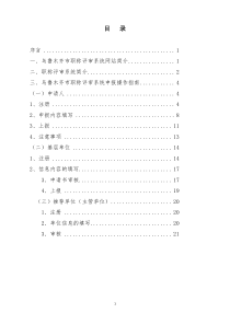 乌鲁木齐市职称网上申报操作指南