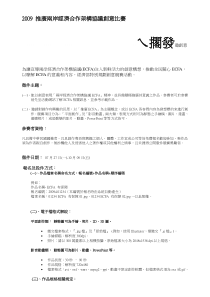 推广两岸经济合作架构协议创意比赛
