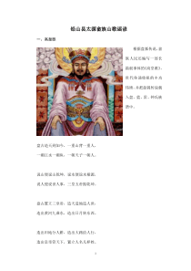 江西省铅山县太源畲族山歌谣谚