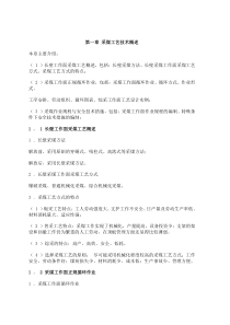 所有采煤工艺
