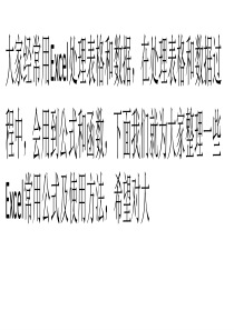 Excel最常用的公式运算技巧总结