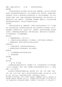 黄河是怎样变化的公开课教案