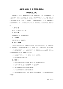 建材家装进社区活动策划方案