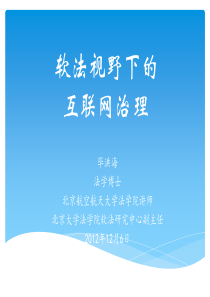 作为一种治理模式的软法 Soft Law as a Mode of …