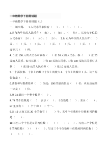 一年级数学下册易错题