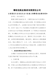 攀煤公司会计技能大赛的通知