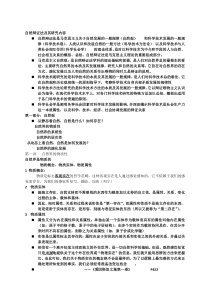 自然辩证法答案