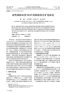 改性碳纳米管HAP的模拟仿生矿化研究