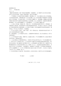 教师聘用合同(样本)