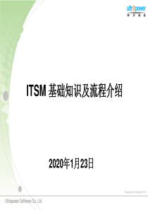 ITSM基础知识及流程介绍