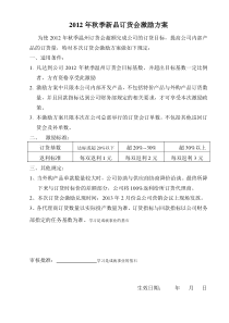 秋季订货会激励方案