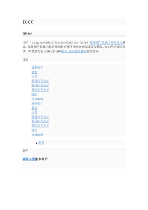 整体煤气化联合循环发电