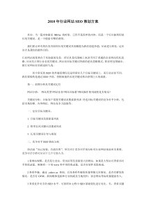 XXXX年SEO行业网站策划方案