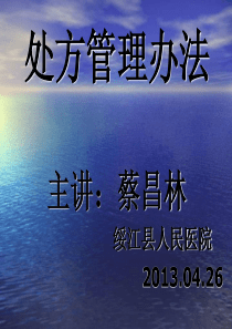 57处方管理办法