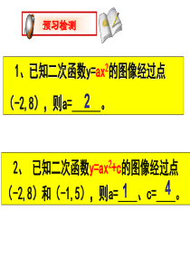 5.3用待定系数法确定二次函数的表达式