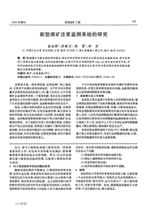 新型煤矿注浆监测系统的研究