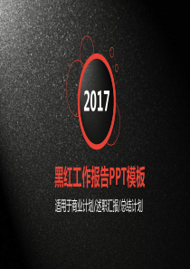 黑底磨砂PPT模板