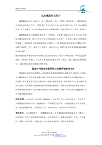 温室田间智能信息采集与控制系统解决方案和东北师范大学数字栽培信息采集与控制系统案例