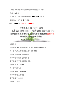 新技术-中外矿山开采新技术与国外先进经验借鉴实用手册