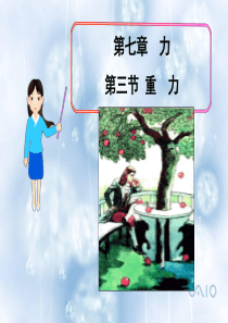 重力ppt课件