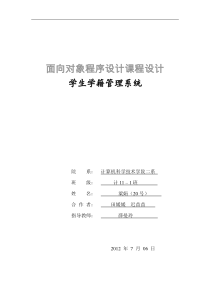 面向对象程序设计+课程设计报告(1)