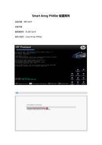 51CTO下载-GEN9SmartArrayP440ar配置阵列
