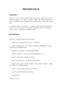 凯德华玺策划方案分析