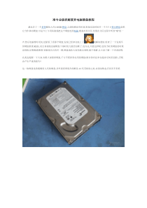 准专业级拆解废弃电脑硬盘教程