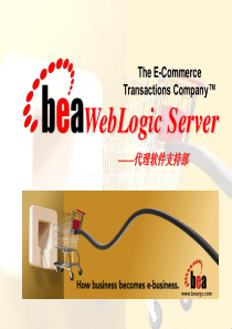 weblogic产品演讲