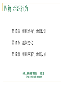 第十章组织结构与组织设计