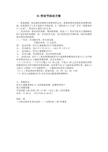 51劳动节活动方案