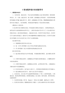 C语言程序设计实训指导书