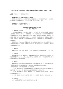 Photoshop图像处理课程教学辅导与期末复习指导(文本)