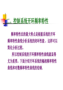 03 频率特性法――奈氏图和伯德图画法