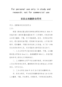 农田土地翻耕合同书