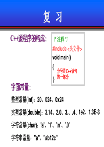 C++语言程序设计第二讲