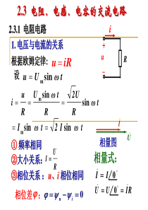 3.3.电阻电感电容的交流电路