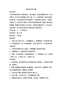 88故事会活动方案