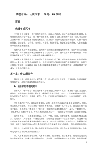 95汽车基础知识讲义