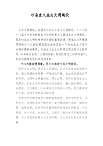 生态文明建设(赵海党课)(改后1)