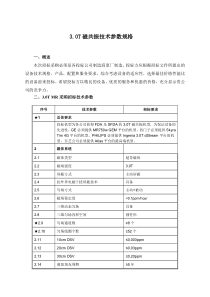 0T磁共振技术参数规格