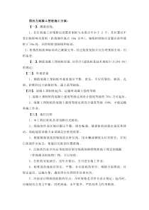 76预应力混凝土管桩施工方案