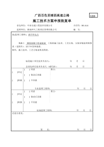 87盖板涵施工方案