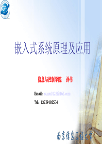 嵌入式系统原理及应用教程第1章