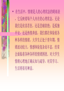 第六章  情绪与心理健康