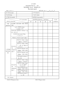 传感器出厂检验报告单
