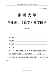 外文翻译参考格式 - 副本.doc2