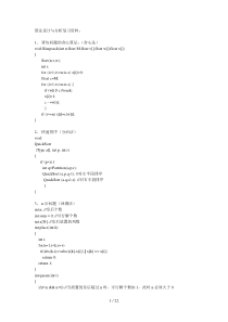 算法设计方案书与分析报告复习资料
