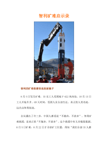 智利矿难启示录