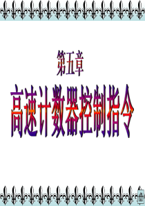 75OMRON CPM1A PLC教程(五)